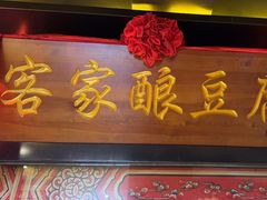 -小天厨民间菜馆(深圳街店)