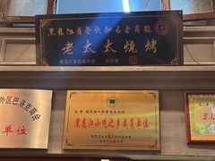 -北三老太太烧烤(人生一串上榜店)