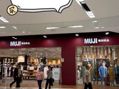 门面-MUJI无印良品(鑫嘉汇购物中心店)