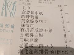 账单-莲餐厅·湖北菜·藕汤是头牌(愚园路店)