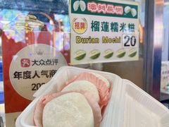-澳门长洲糯米糍(柯打苏沙街店)
