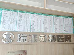 -瑞派宠物医院·犬猫全科·猫友好(宾水西道店)