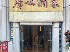 -广州酒家(昌岗地铁站店)