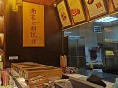 -南宋胡记(杭州体育场路店)