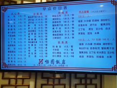 -怡园饭店-餐厅(四望亭店)