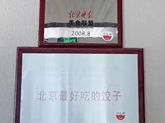 -馅老满·生春阁(慕田峪店)