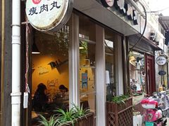 -鼎记瘦肉丸(寺后路店)