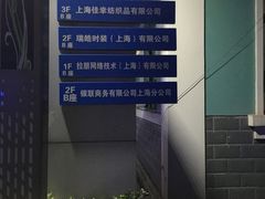 -上海天地软件园