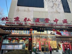 -弘医堂中医院
