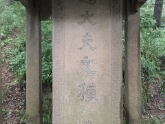 景点-府山公园