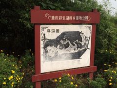 iphone_upload_pic-重庆彩云湖湿地公园