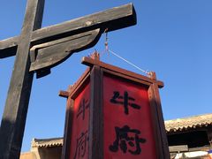 -镇北堡西部影城