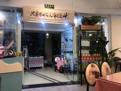 门面-超琪星·咖啡简餐(川音店)