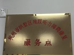 -惠耳听力助听器(登云路店)