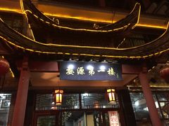 -婺源第一楼(朱子大道店)