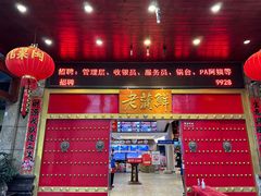 -老蒲鲜·地标·非遗美食(涵江店)