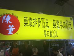 门面-陈董药炖排骨(饶河街店)