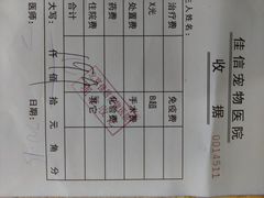 -北京佳信宠物医院