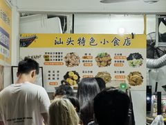 -普宁反沙番薯芋头