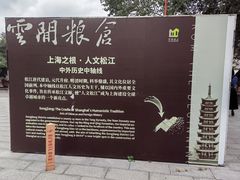 -云间粮仓