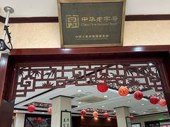 -富春茶社(国庆路店)