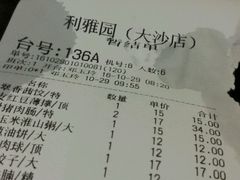 账单-利雅园酒家(大沙地店)