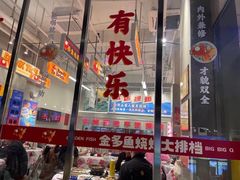 门面-金多鱼大排档·烤鱼·烧烤·宵夜(江南水都店)