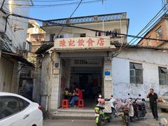 门面-陈记饮食店(菜园墩店)