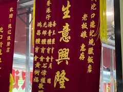-老字号蛇口德记烧腊饭店·海鲜加工
