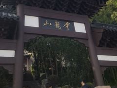 -云龙山