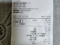 -銀座あけぼの (銀座本店)