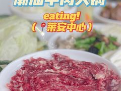-潮汕林记牛肉火锅(万象天地店)