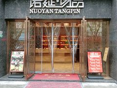 -诺筵·汤品(南河坝店)