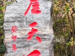 -河南宝泉旅游区