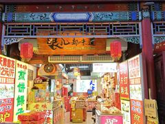 -古文化街旅游区