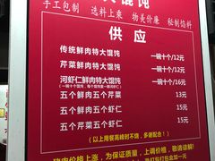 菜单-方老大馄饨(抚宁巷店)