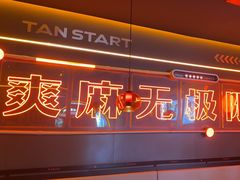 -探鱼·鲜青椒爽麻烤鱼(广州欣荣广场店)