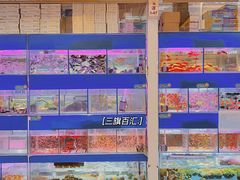 -三旗百汇商品城