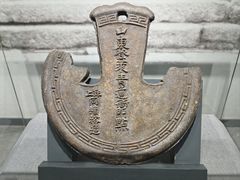 -烟台市博物馆