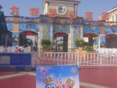 门面-青岛方特梦幻王国
