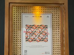 -RUXU入续鸳鸯糖水铺(万菱汇店)