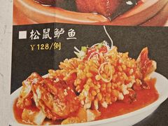 -欣旺·迎宾楼·百年无锡菜