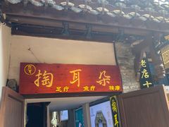 -左耳·采耳文化生活体验馆(磁器口正街店)