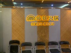 门面-傣妹火锅(南京东路一店)