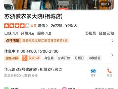 -苏浙徽·江南荟·本味融合菜(相城方圆里店)