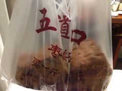 -五道口枣糕王(成府路店)