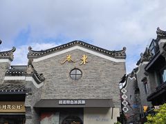 -东西巷