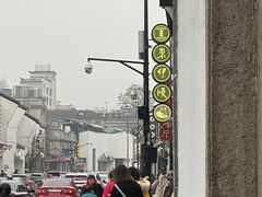 -东伊顺(高银街店)