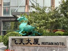 -飞天大厦清真餐厅