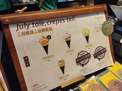 -July tale·可丽饼(德基广场店)